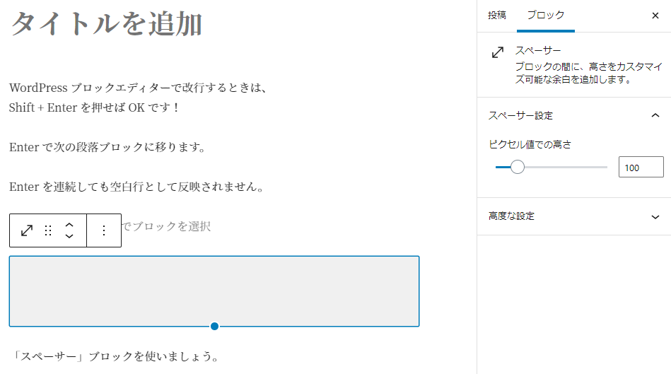 WordPress スペーサーブロック