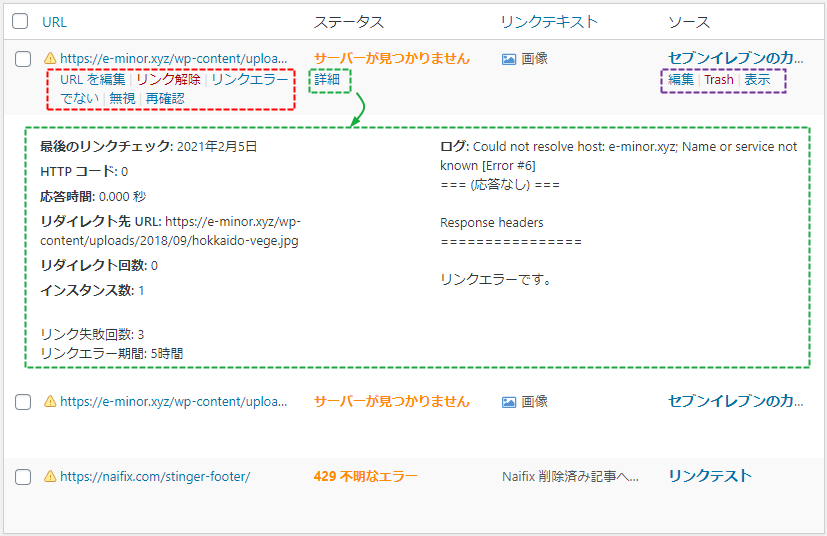 Broken Link Checker リンク修正メニュー