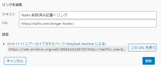 Broken Link Checker URLを編集