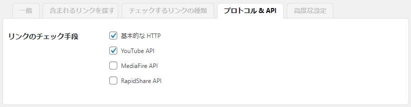 Broken Link Checker プロトコル＆API