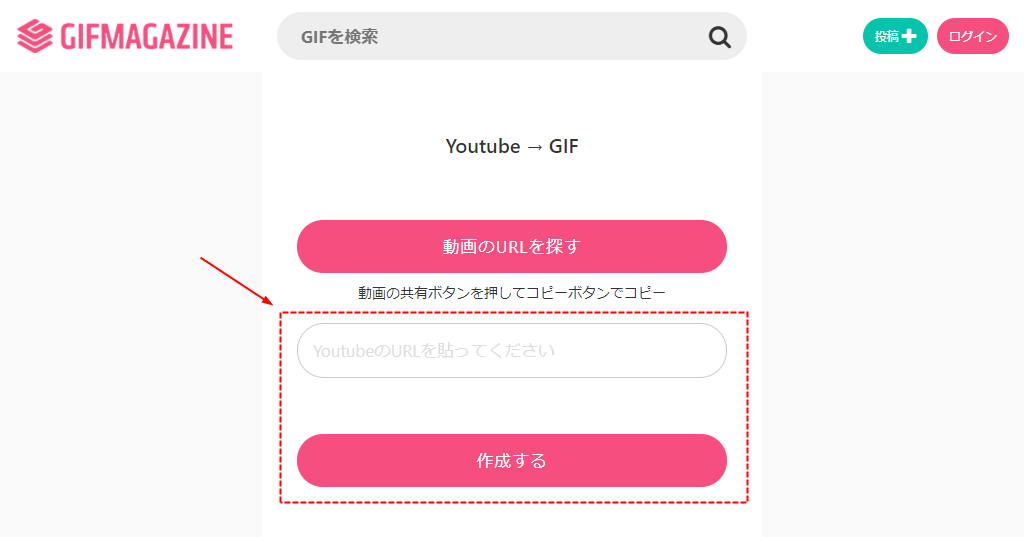 GIFMAGAZINEでURLを貼り付け