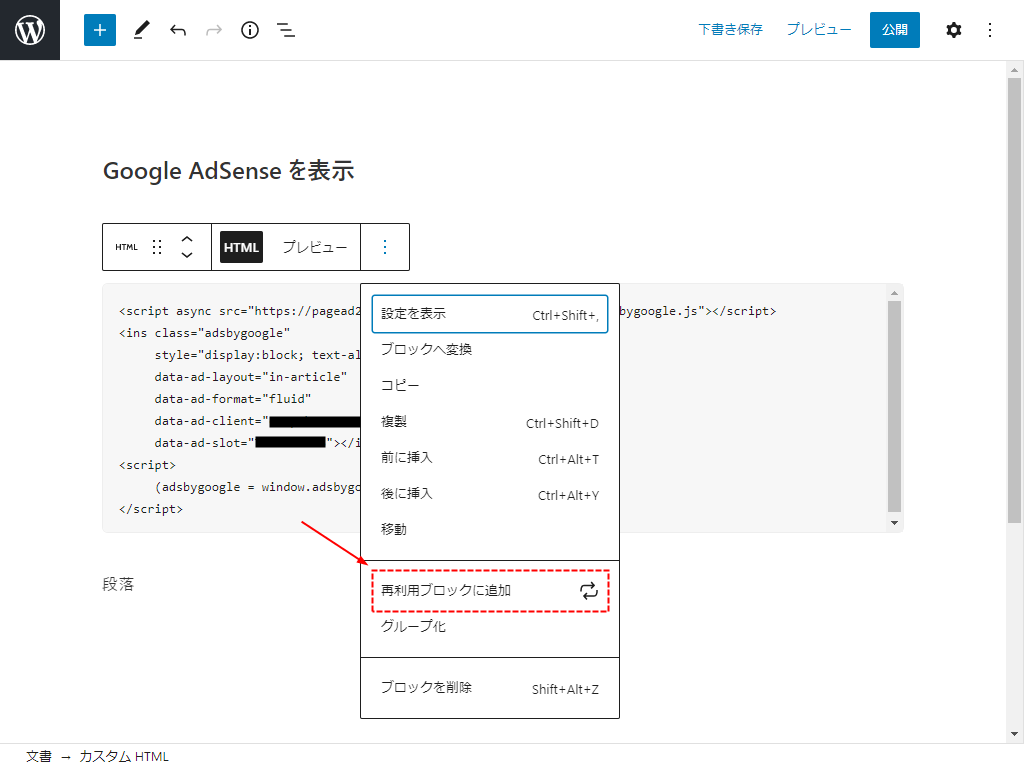 再利用ブロックに追加