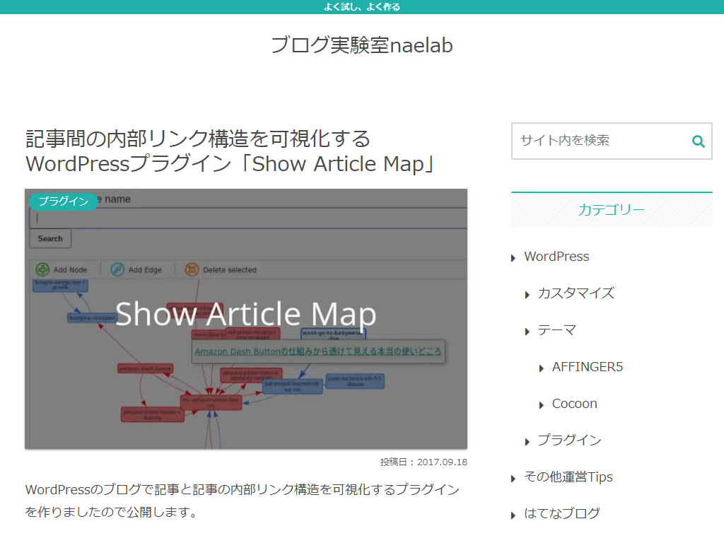 記事間の内部リンク構造を可視化するWordPressプラグイン「Show Article Map」