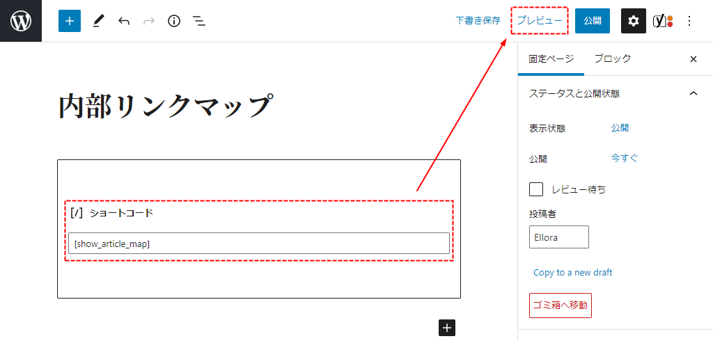 固定ページにショートコード挿入