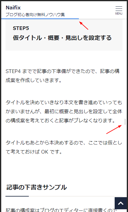 スクロールバーとプログレスバー（スマホ表示）