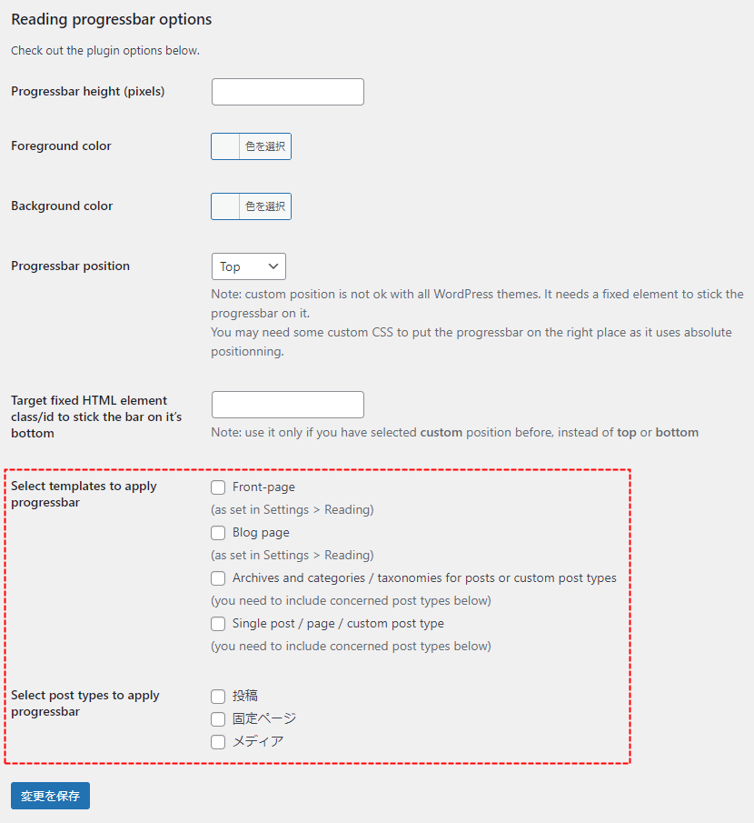 Reading Progress Bar 設定（ページタイプ）