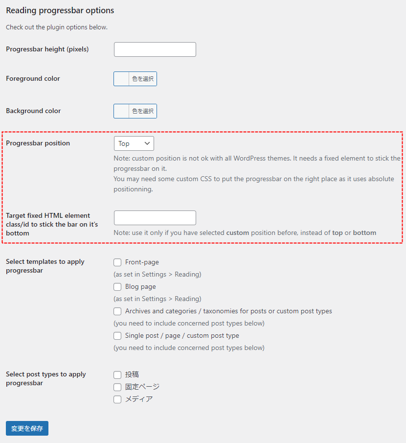 Reading Progress Bar 設定（表示位置）