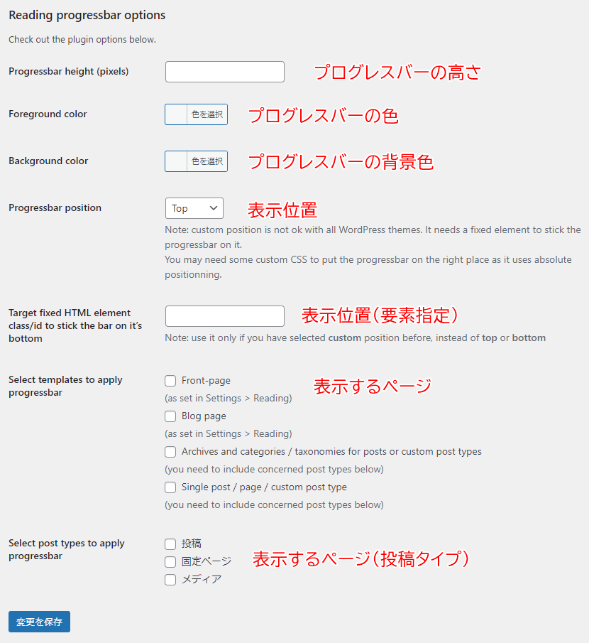 Reading Progress Bar 設定画面