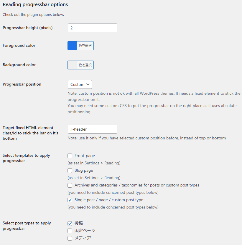 NaifixのReading Progress Bar 設定例