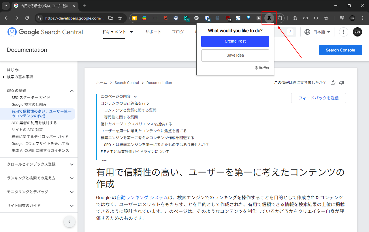Buffer 拡張機能ボタン