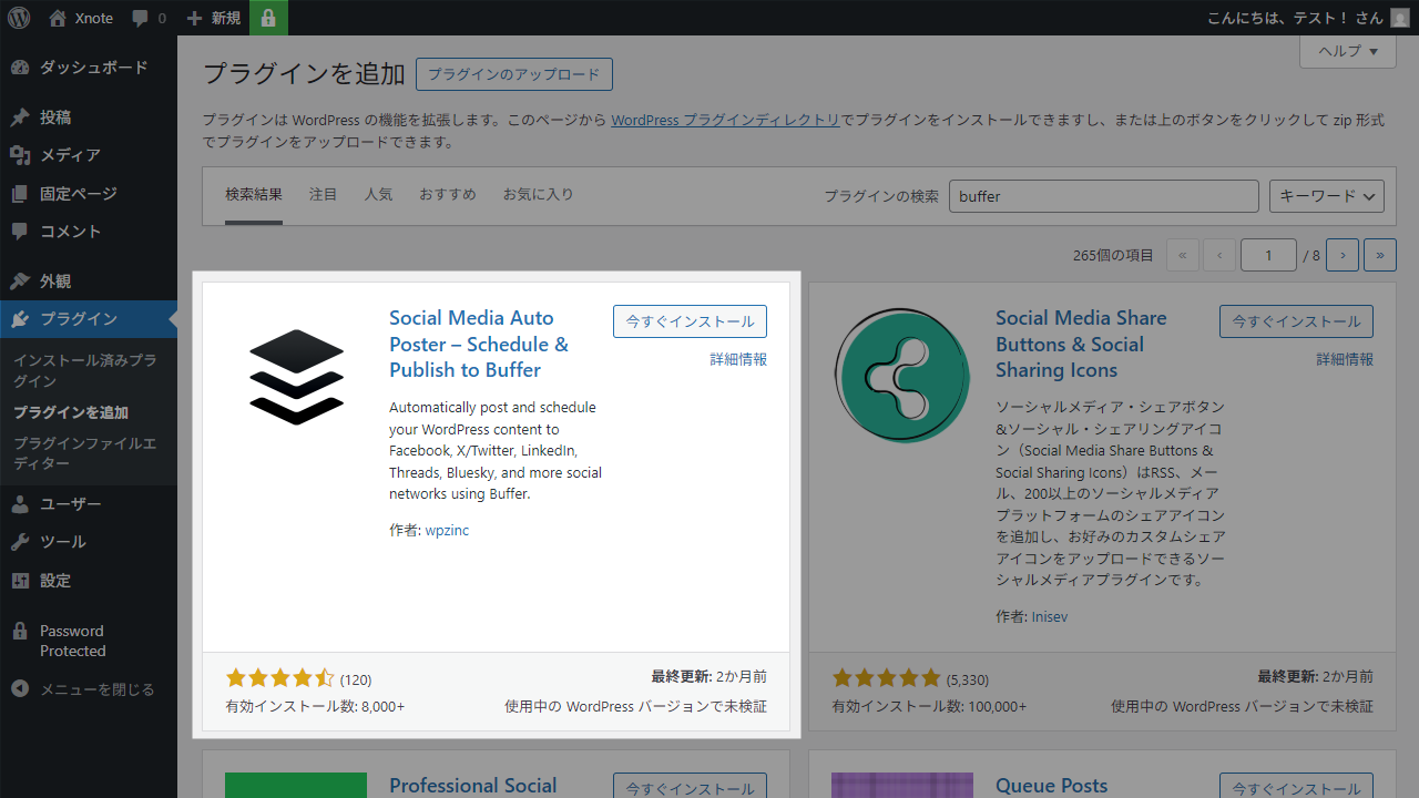 Buffer WordPressプラグイン