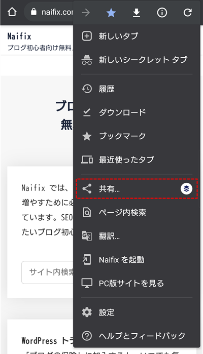 Chromeメニュー 共有