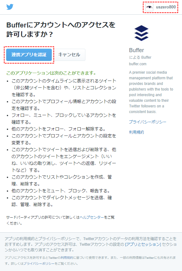 Twitter連携認証画面