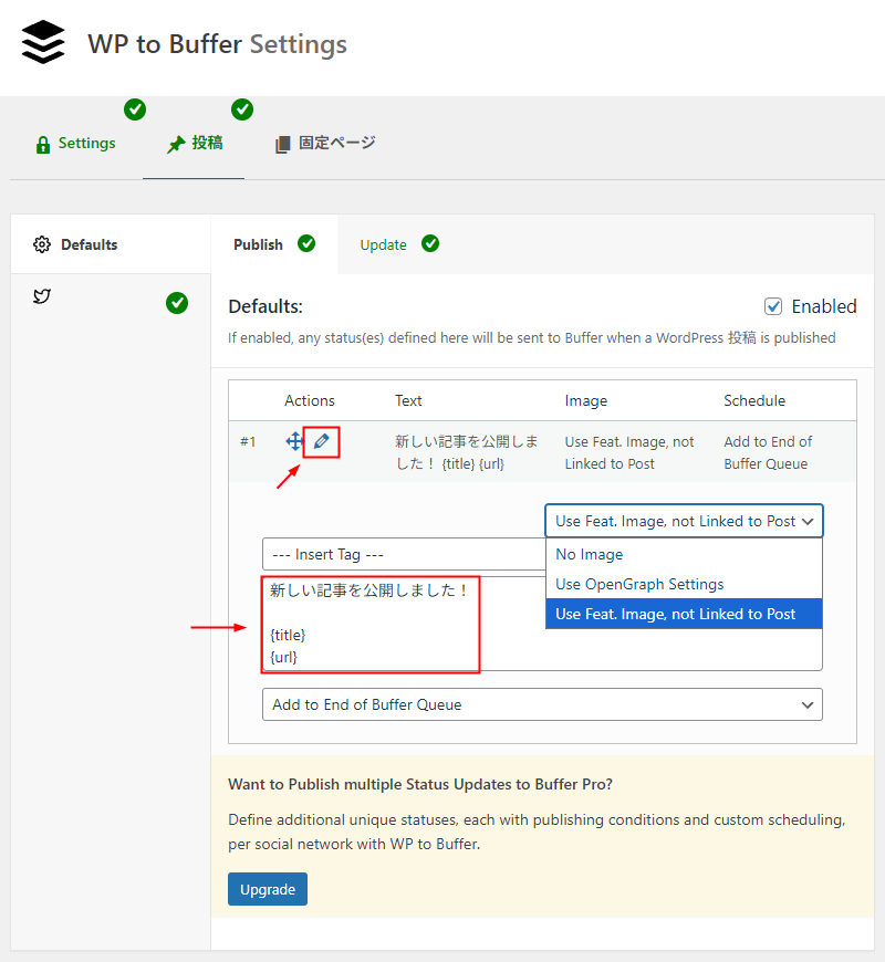 WordPress Bufferプラグインの投稿設定