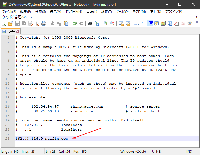 hostsファイルを編集する