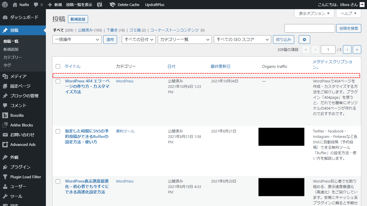 WordPress投稿一覧画面