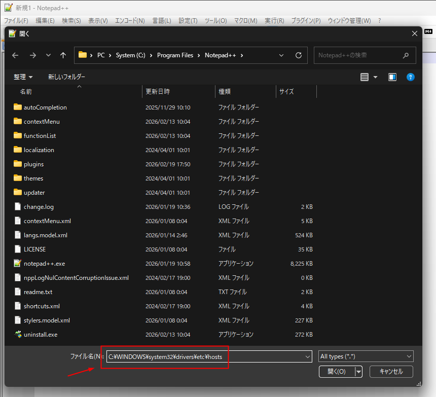 テキストエディタでhostsファイルを開く