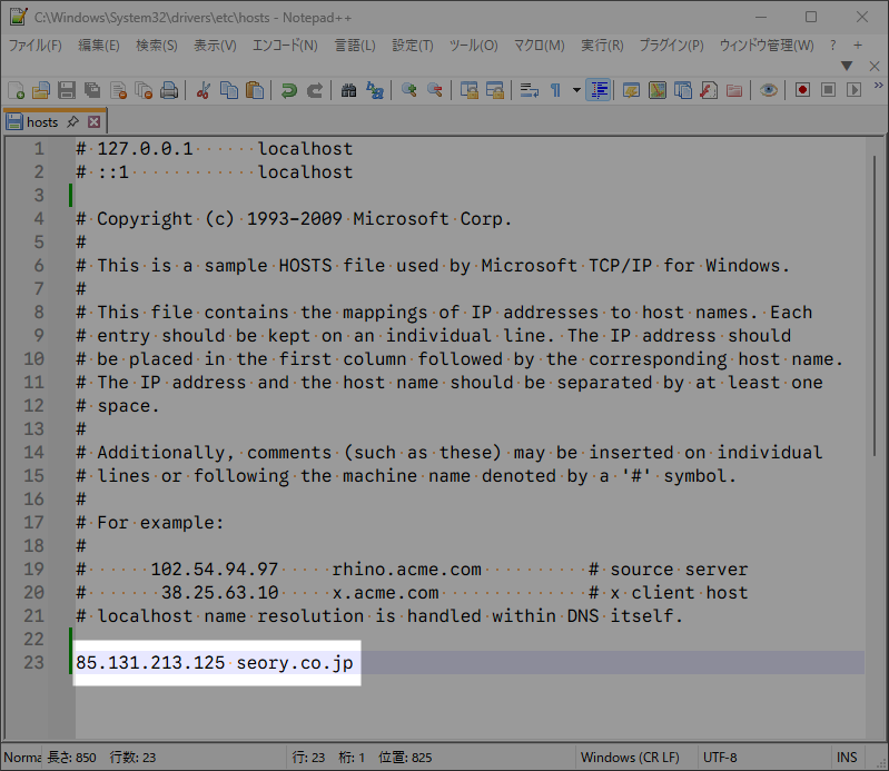 hostsファイルを保存