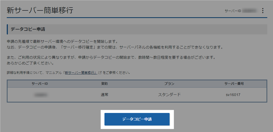 エックスサーバー 新サーバー データコピー申請