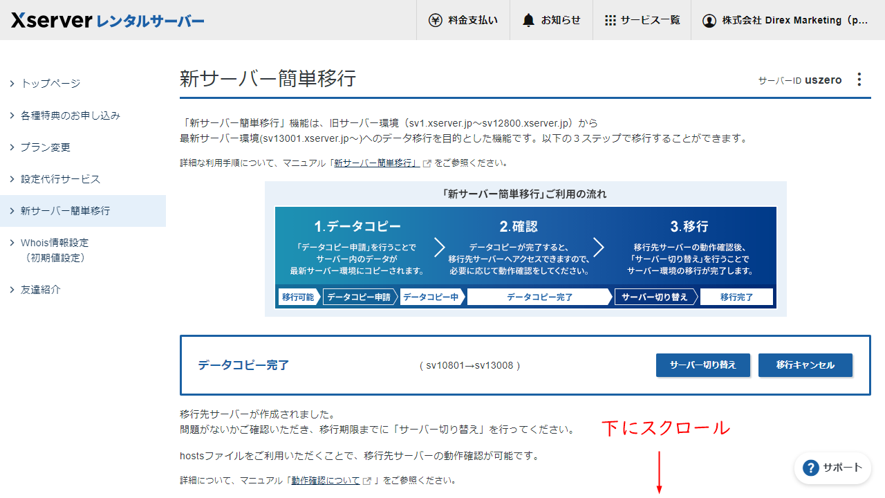 新サーバー簡単移行データコピー完了画面