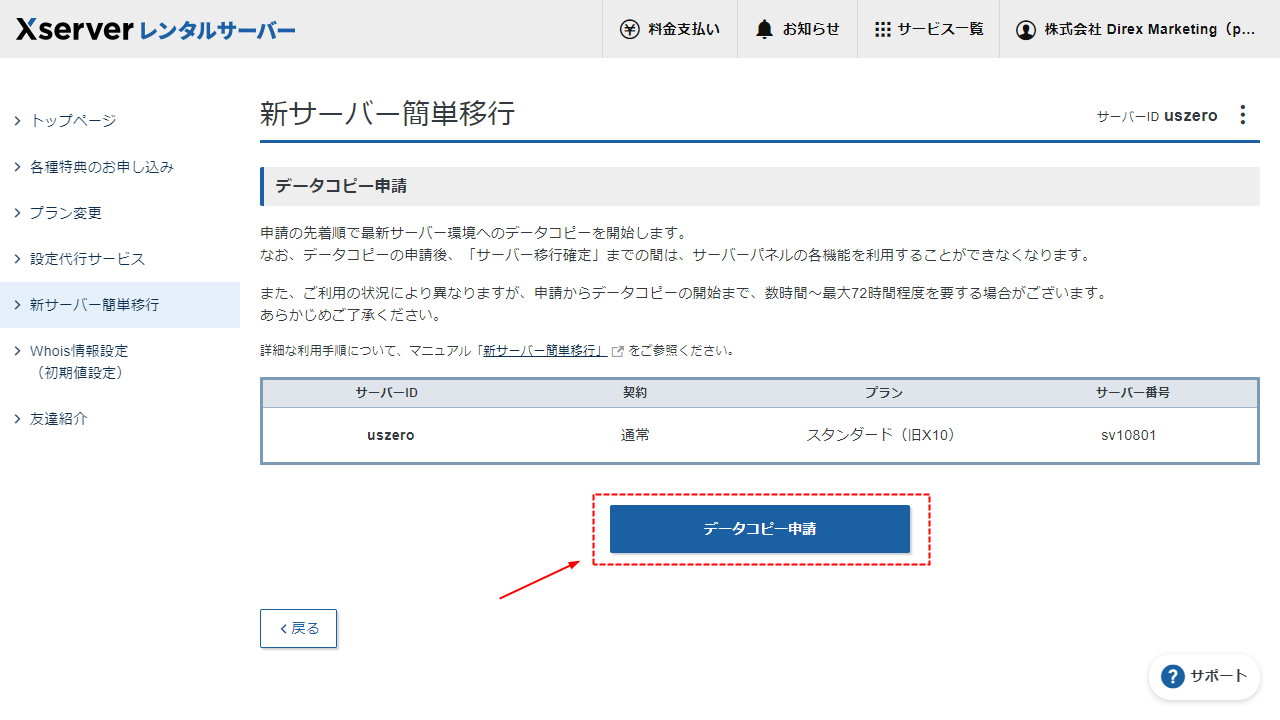 エックスサーバー　データコピー申請最終確認