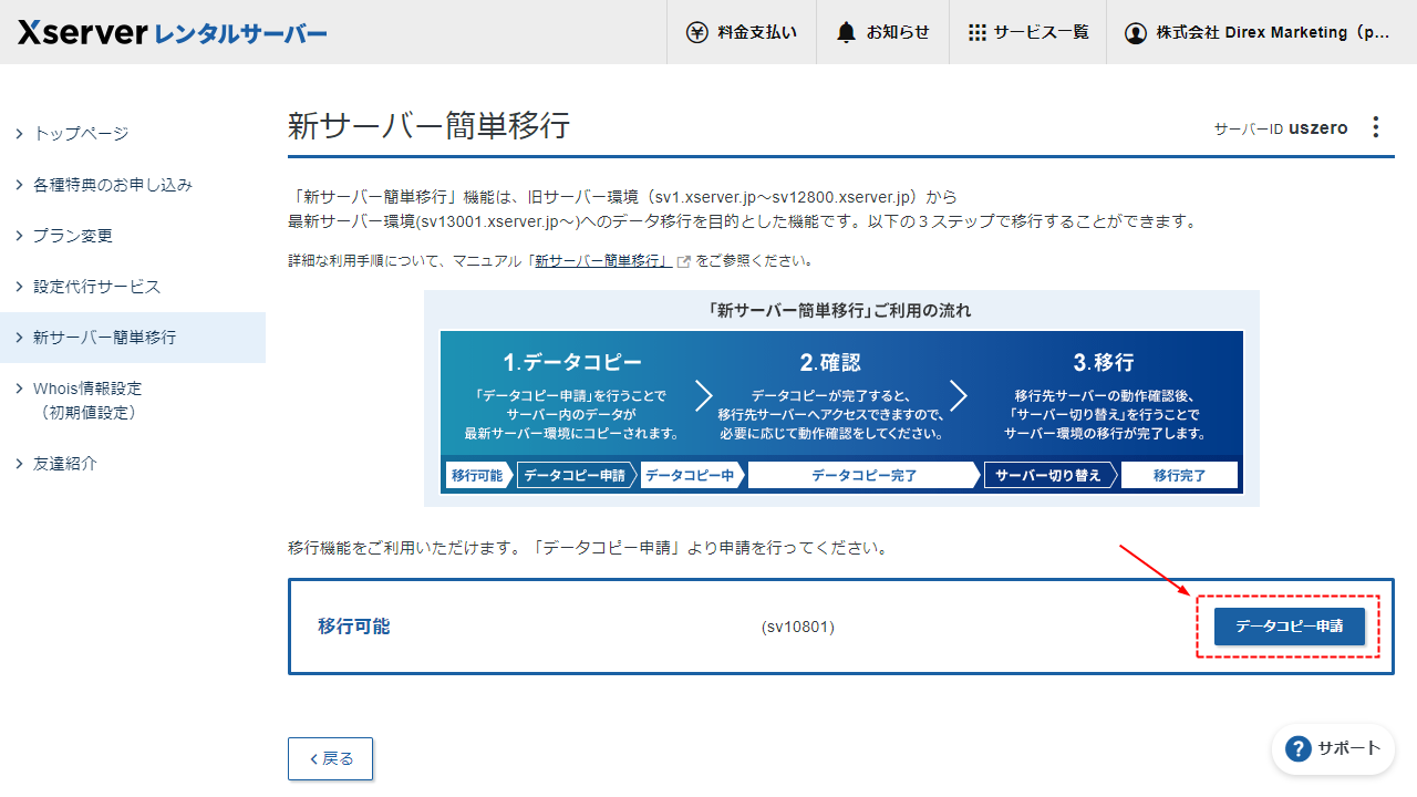 エックスサーバー　データコピー申請