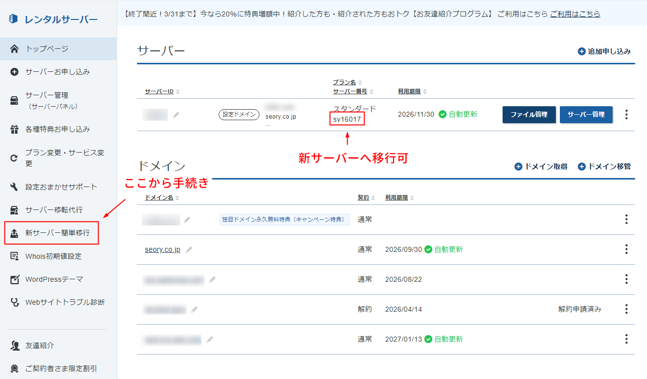 エックスサーバー 新サーバー簡単移行