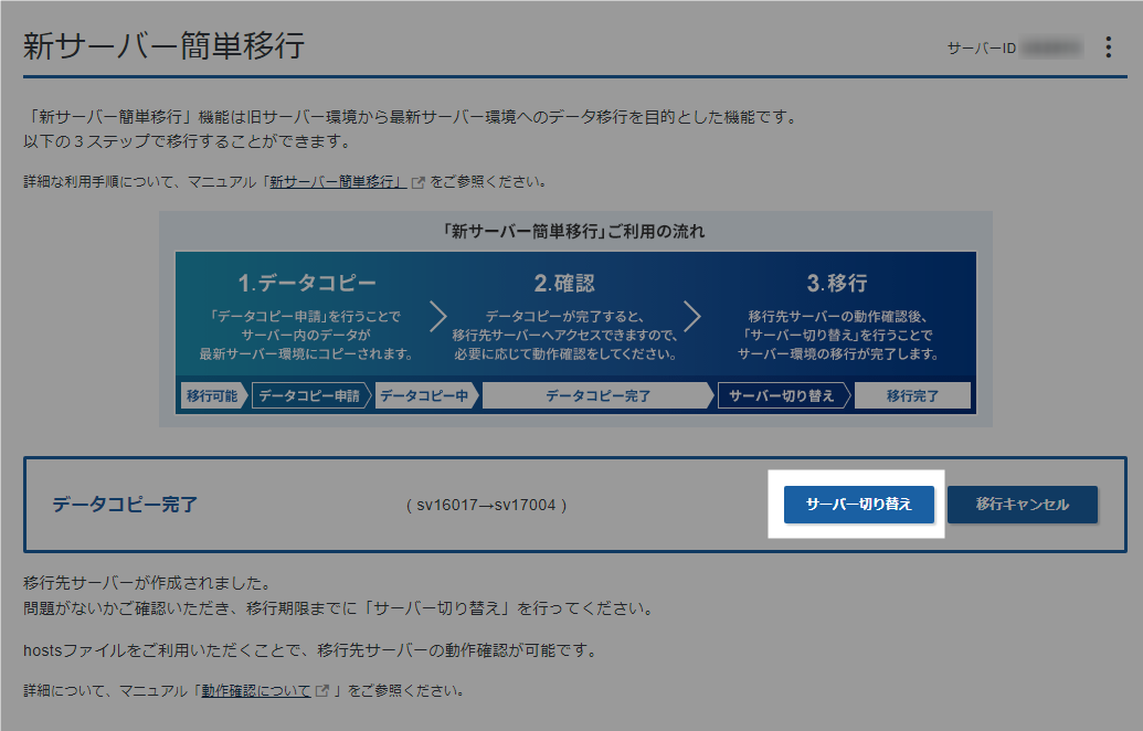 エックスサーバー 新サーバーに切り替え