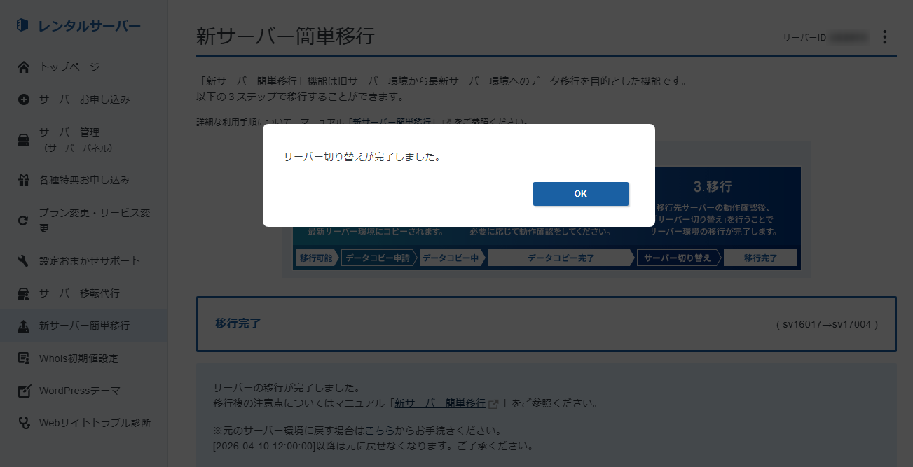 エックスサーバー 新サーバー切り替え完了