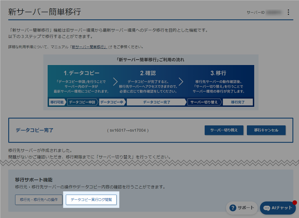 エックスサーバー 新サーバー簡単移行 実行結果
