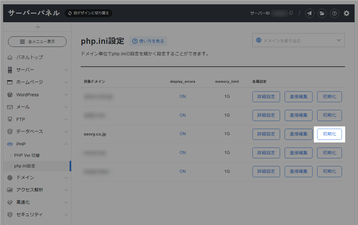 エックスサーバー php.ini設定