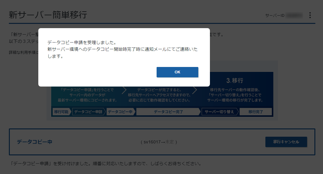 エックスサーバー 新サーバー データコピー申請完了