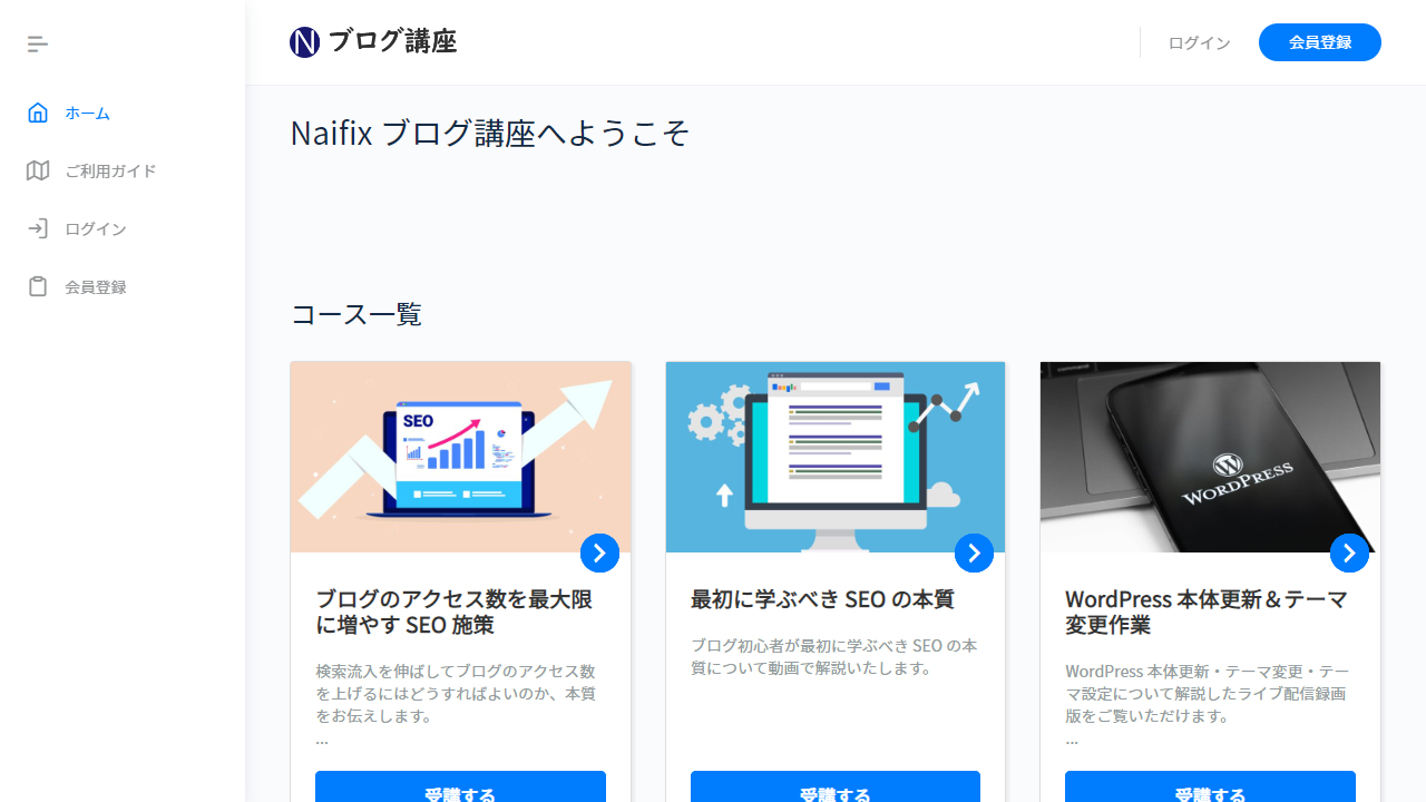 Naifixブログ講座（LMSデモ兼用）
