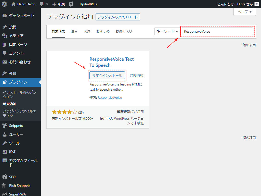 ResponsiveVoice インストール