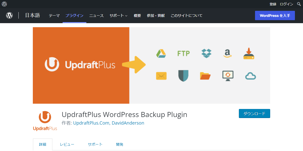 UpdraftPlus