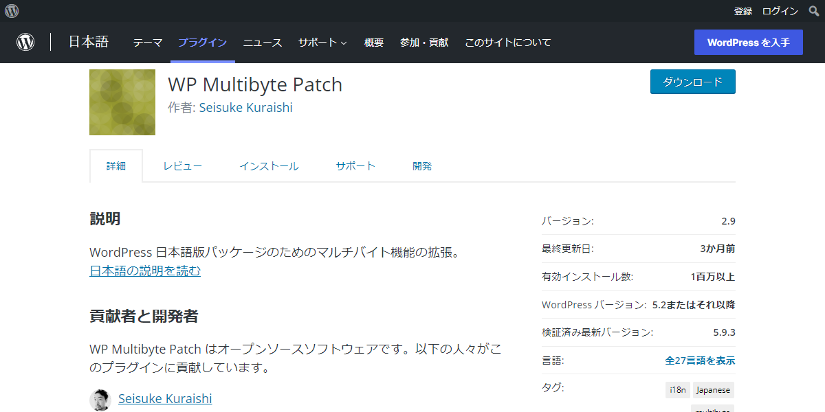 WP Multibyte Patch