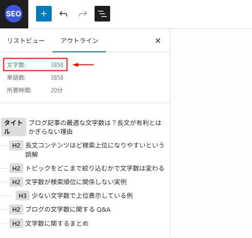 WordPress 投稿編集画面 文字数