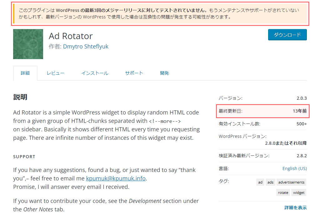 Ad Rotator 詳細ページ