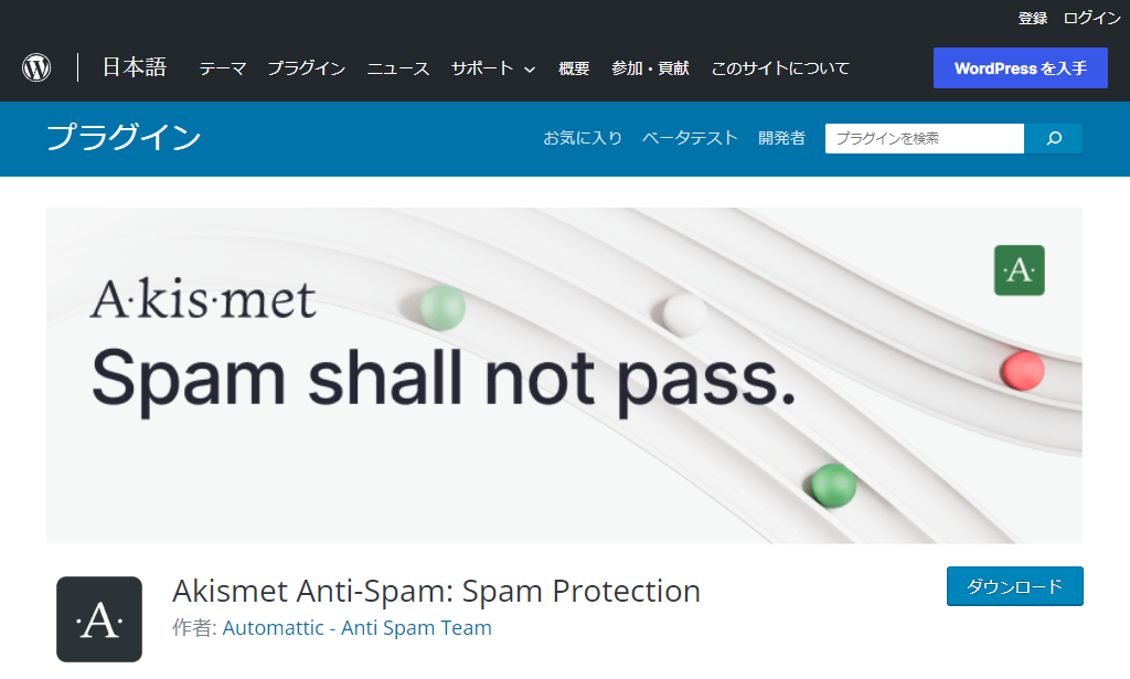 Akismet Anti-Spam: Spam Protection