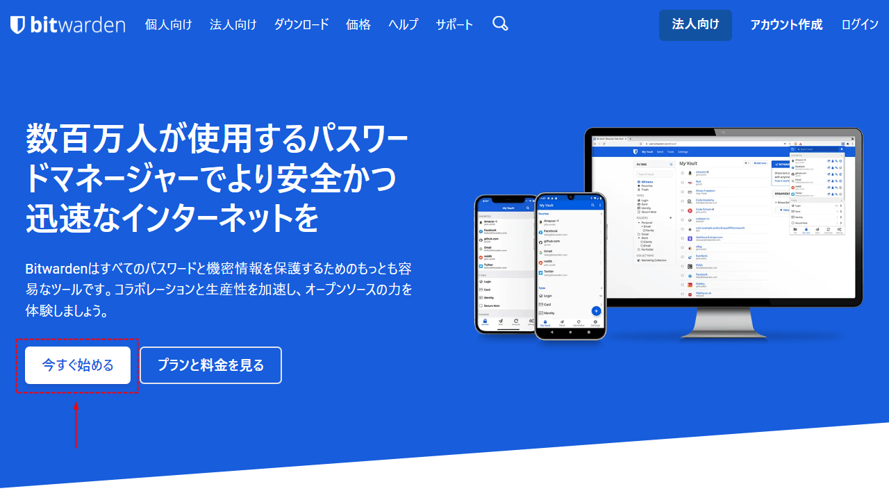 Bitwarden トップページ