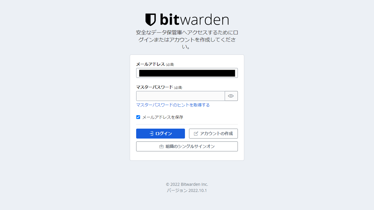 Bitwarden ログイン画面