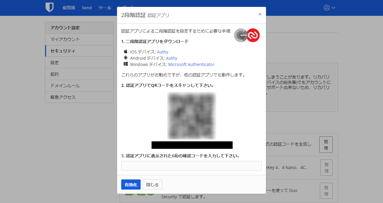 Bitwarden 2段階認証用QRコード