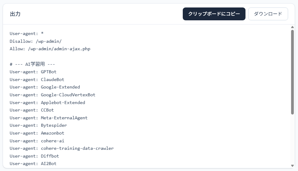 ジェネレーターで生成したrobots.txtの中身