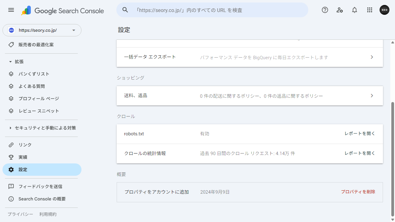Search Console 設定 - robots.txt