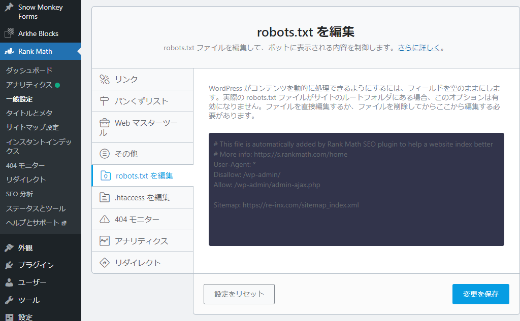 Rank Math SEO robots.txt 編集画面