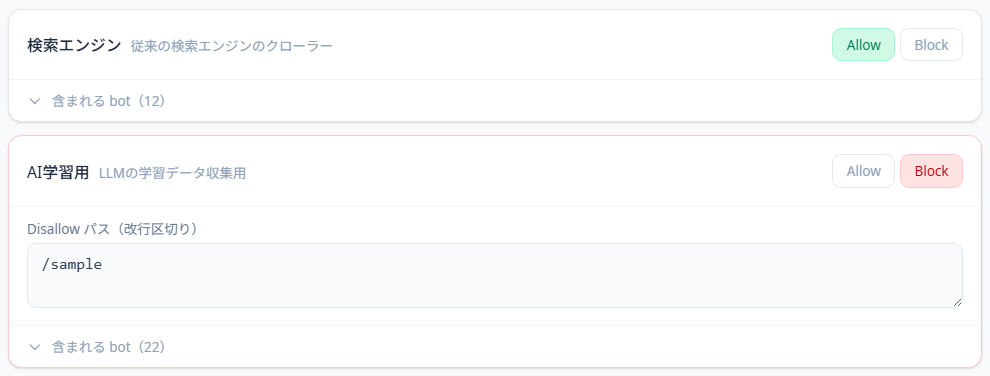 robots.txtジェネレーター 設定例