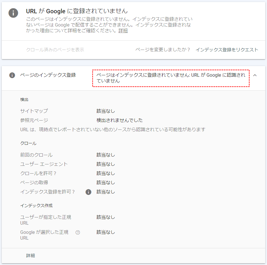 ページはインデックスに登録されていません：URL が Google に認識されていません