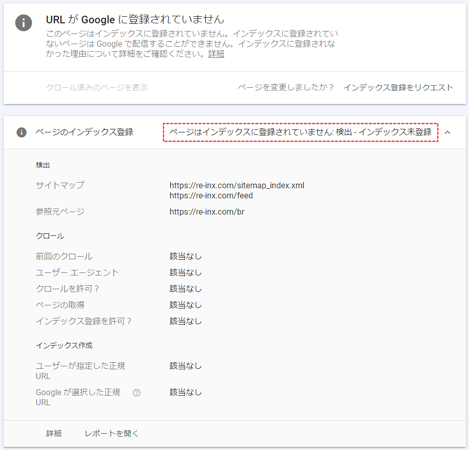 ページはインデックスに登録されていません：検出 - インデックス未登録