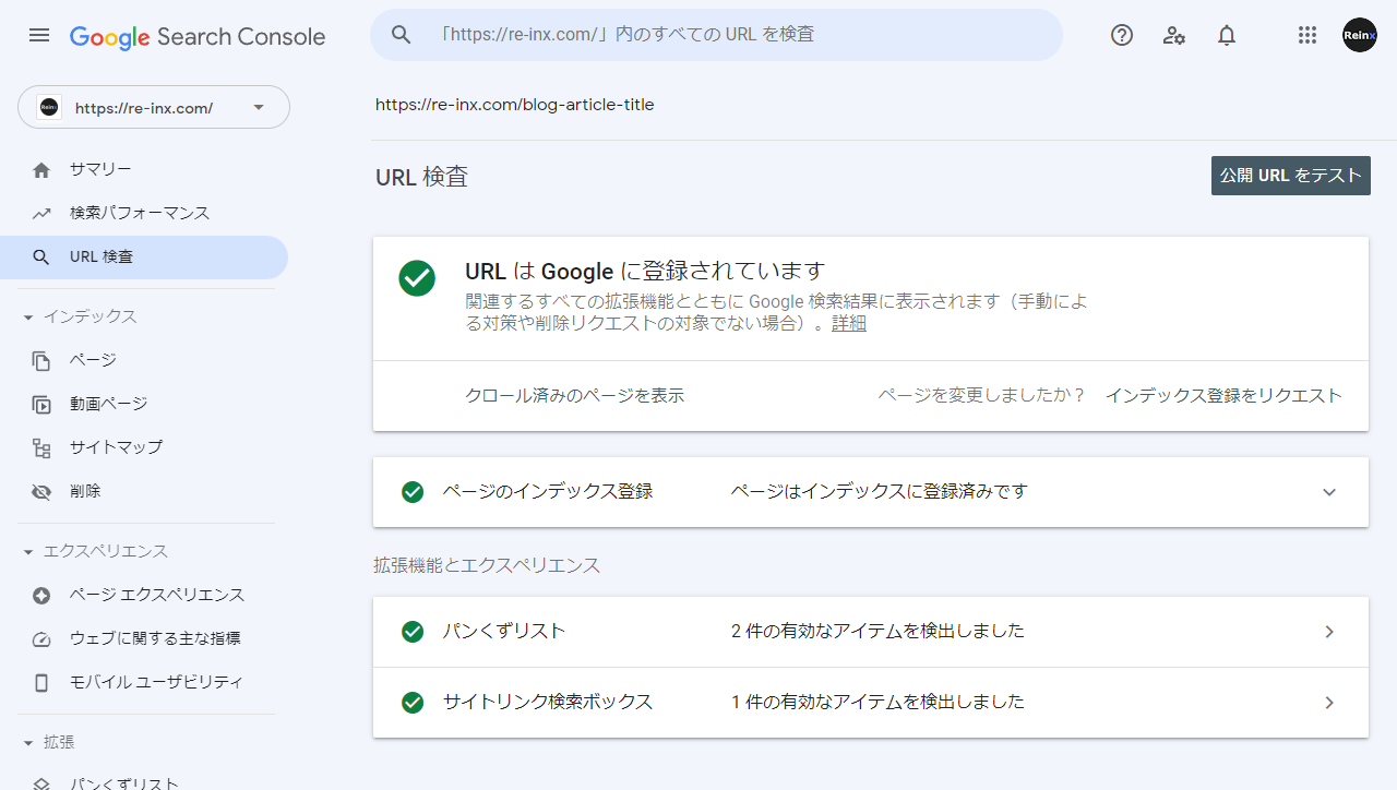 Search Console インデックス済み