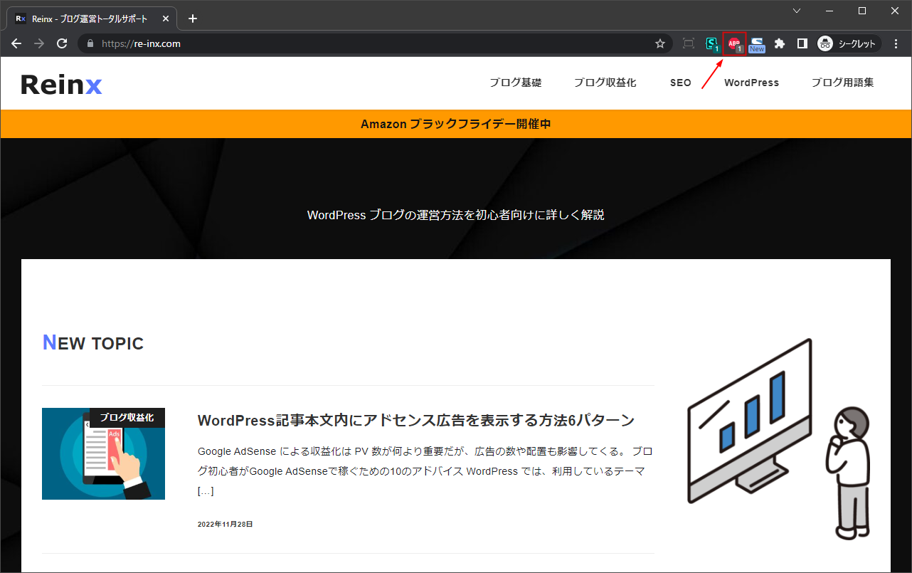 AdBlock Plus 有効化